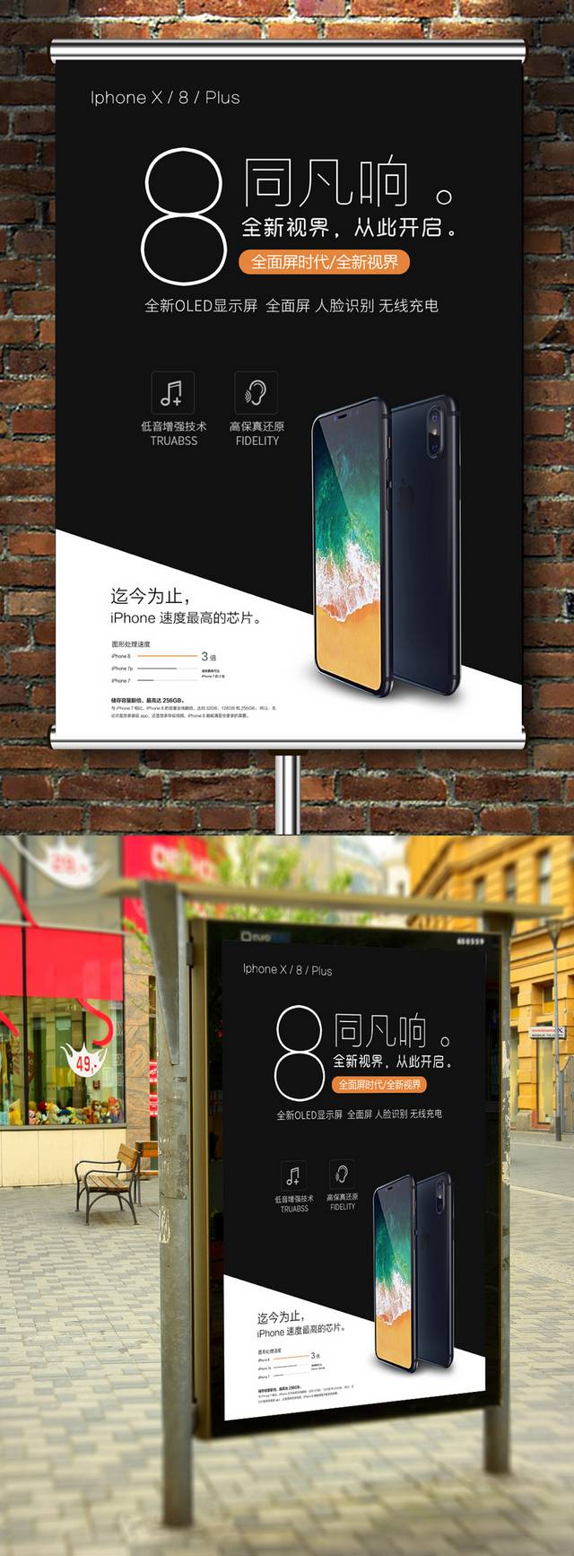 黑色精美iPhone8X预售海报