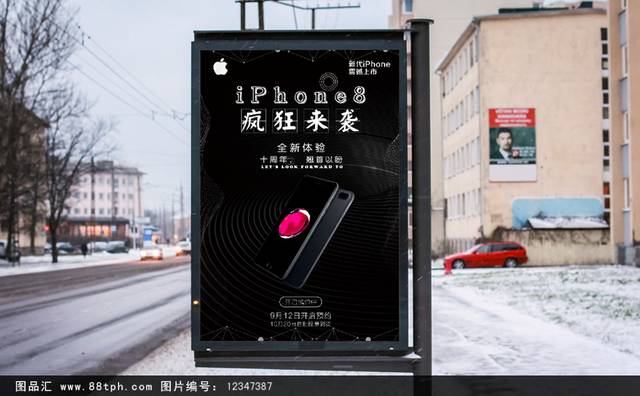 iPhone8疯狂来袭宣传海报