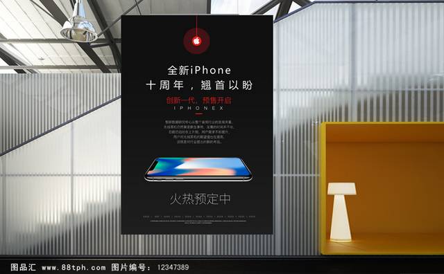 黑色时尚iPhone8手机海报