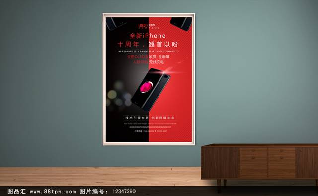 经典红黑色iPhone预售海报