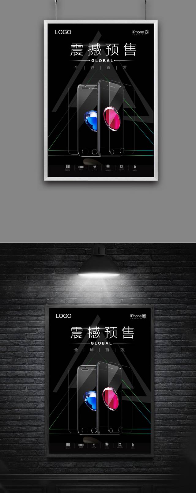 黑色创意iPhoneX预售海报