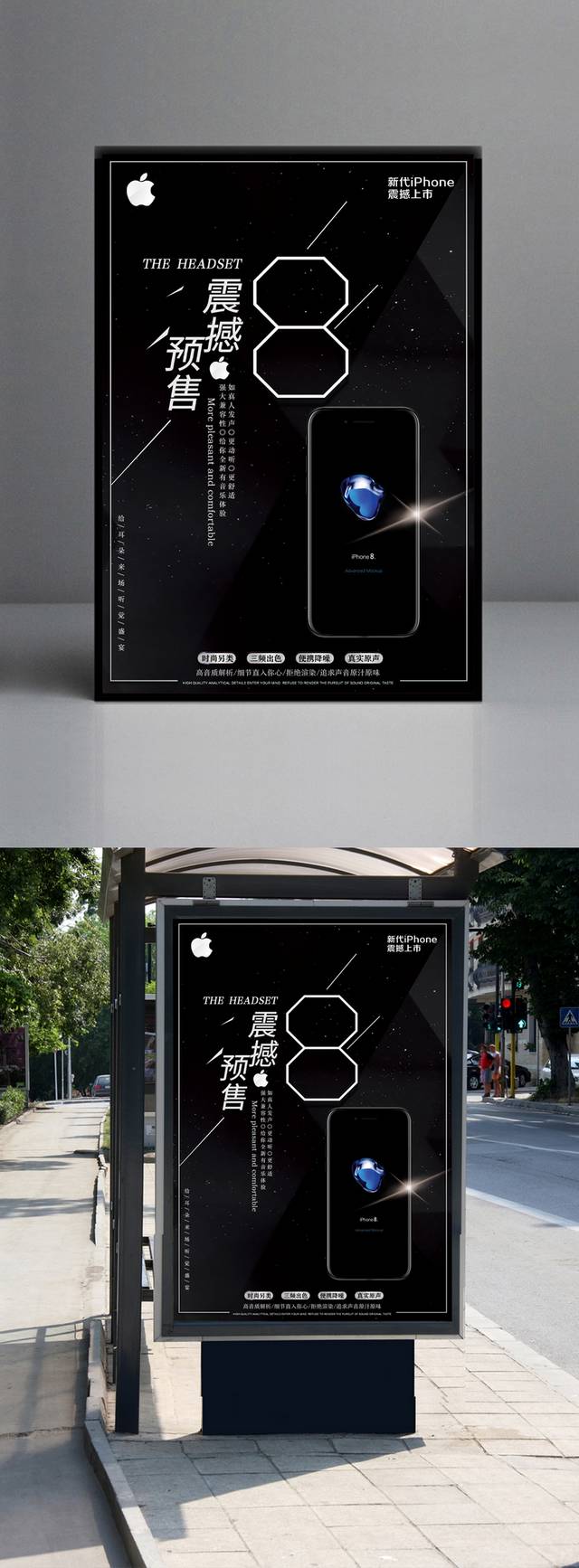 黑色苹果8预售海报