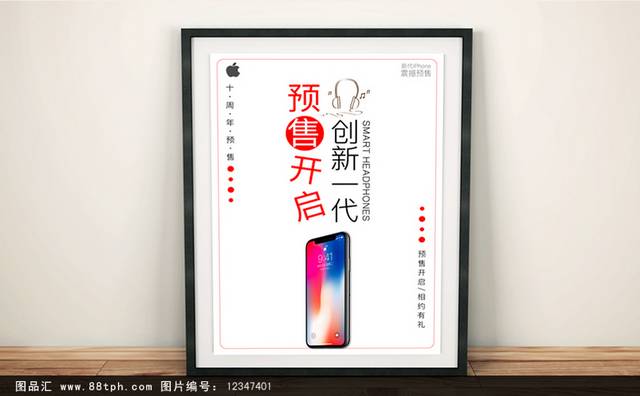 白色创意iPhone8预售海报