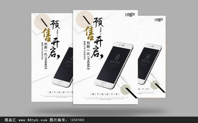 白色创意iPhone预售海报