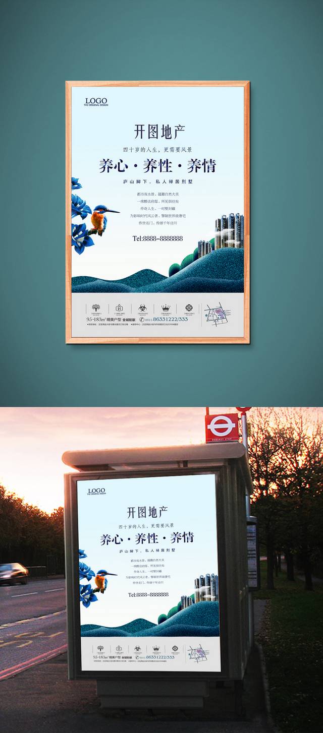 高档地产别墅宣传海报模板