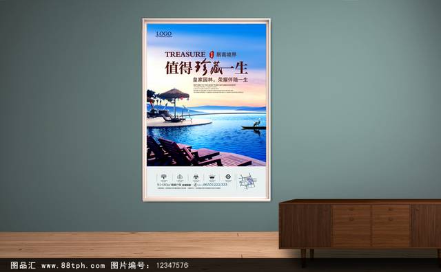高档房地产海景房宣传海报
