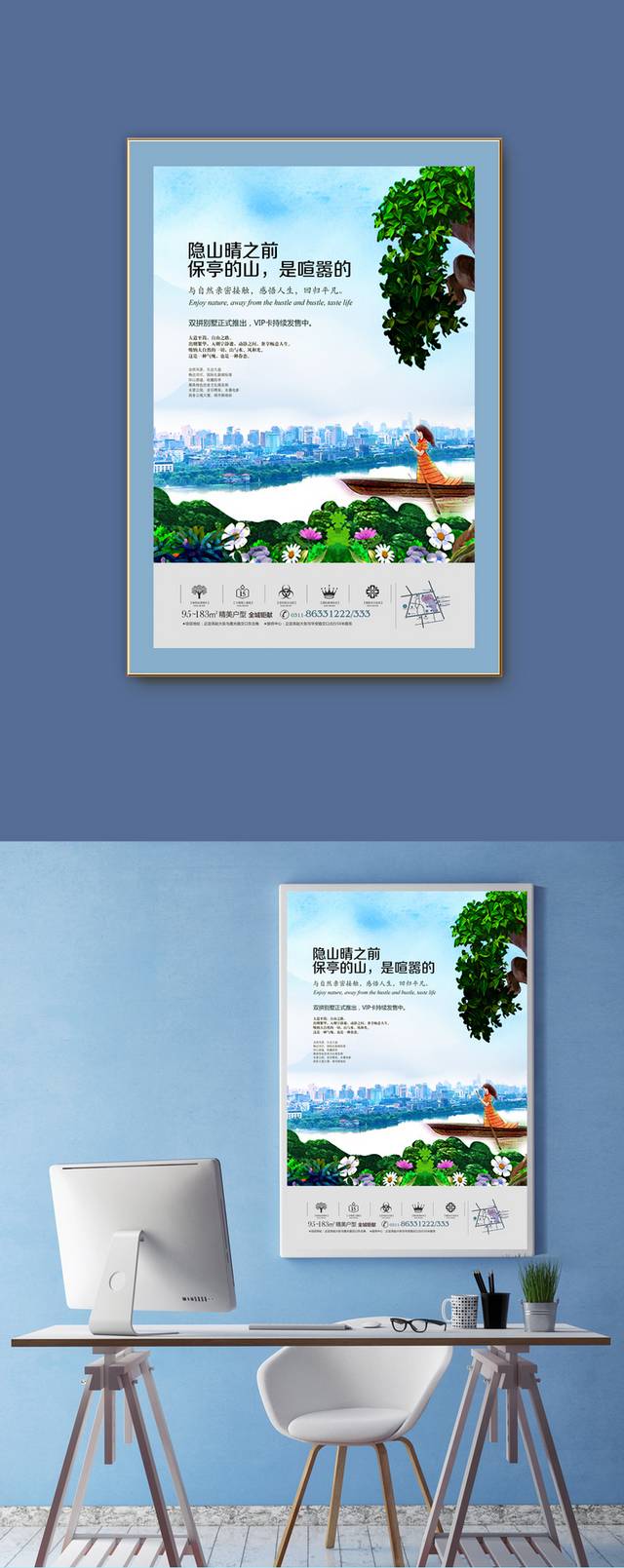 大气山水地产宣传海报