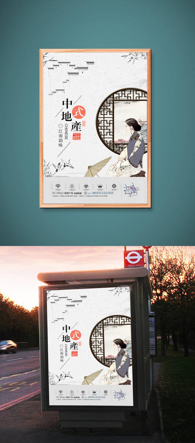 古典中国风房地产海报下载