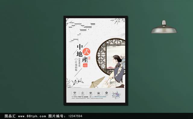 古典中国风房地产海报下载