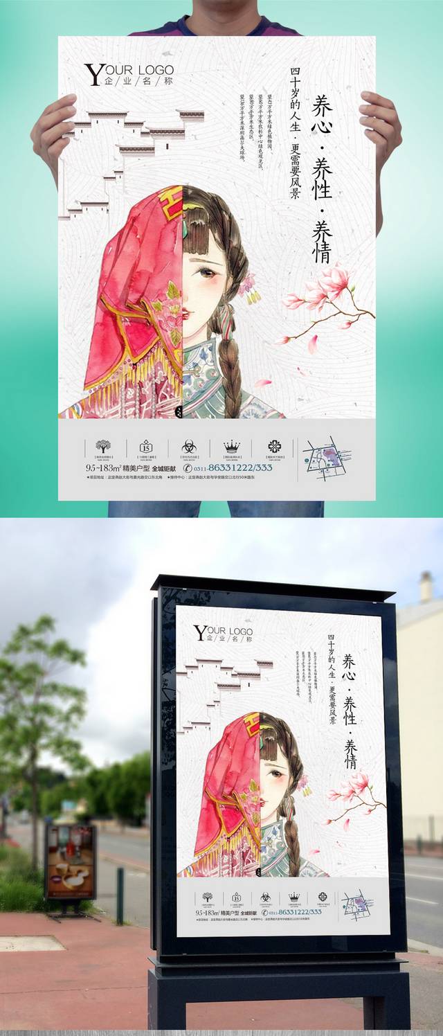 手绘中国风插画地产海报