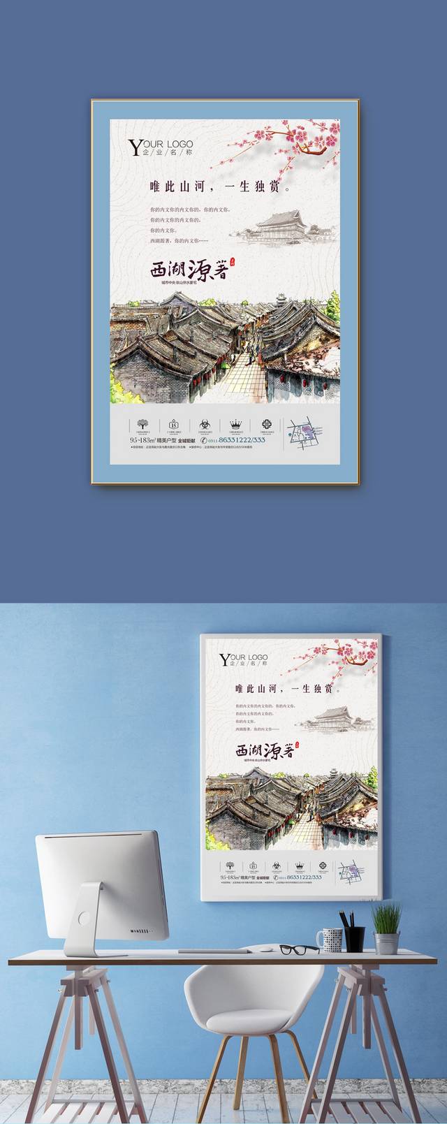 唯美古典中国风地产海报