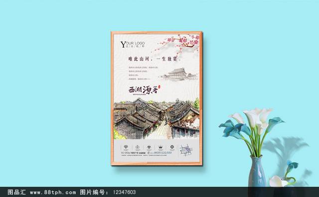 唯美古典中国风地产海报