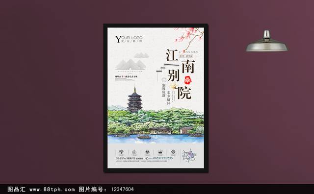 精美中国风房地产户外海报