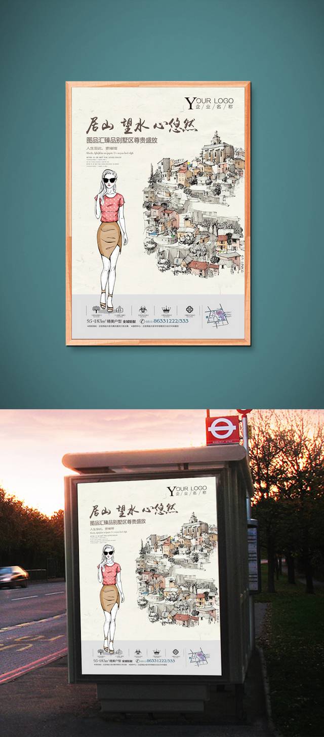 手绘地产洋房海报模板