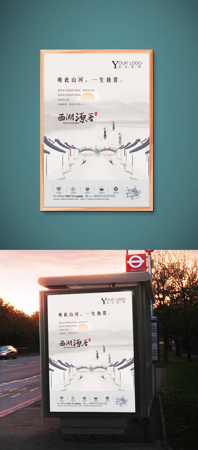 中国风地产海报PSD模板