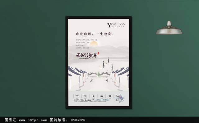 中国风地产海报PSD模板