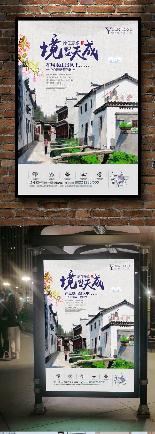 手绘中国风地产海报