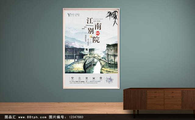 经典中国风地产海报