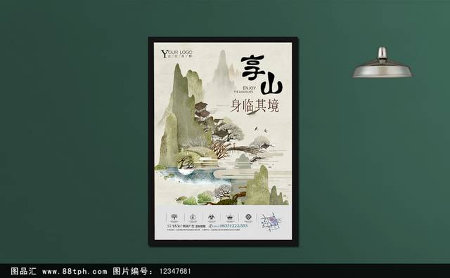 中式山水房地产海报