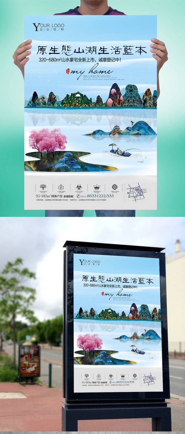 唯美房地产湖景房插画海报