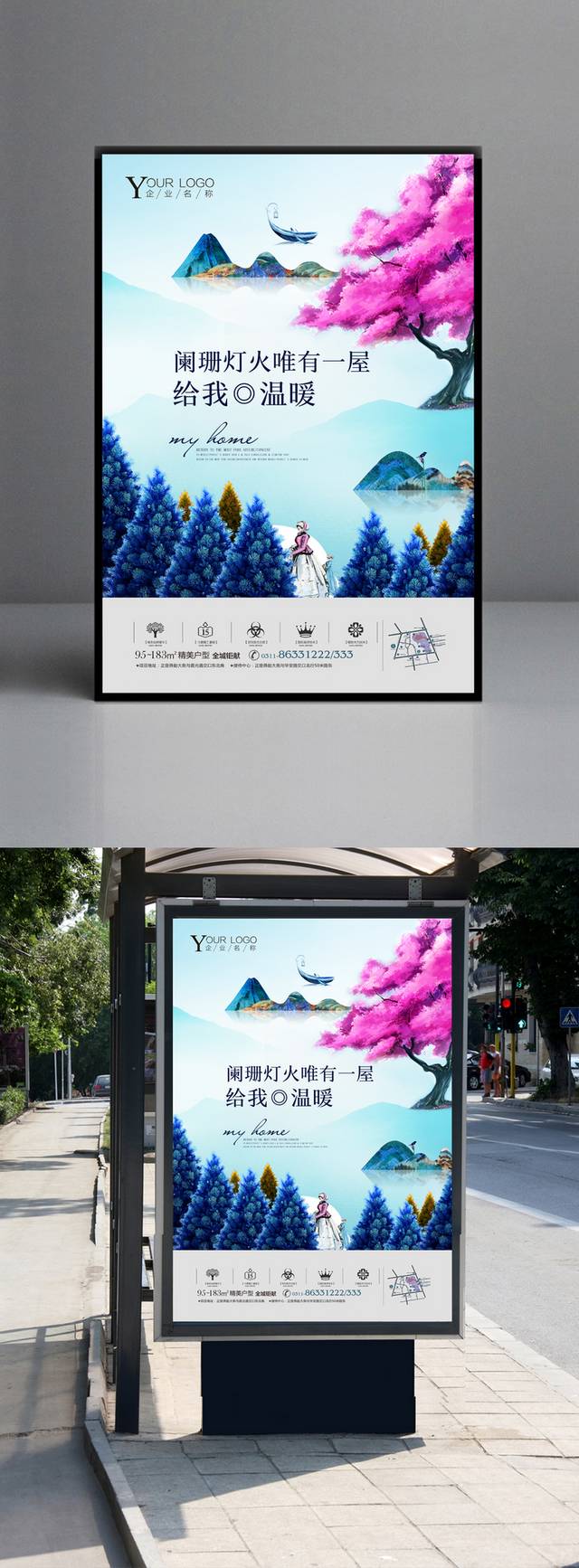 精美地产洋房户外海报
