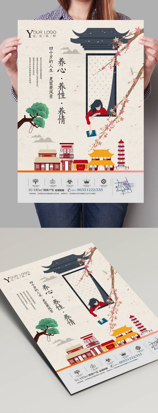 中国风房地产插画海报