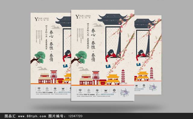中国风房地产插画海报