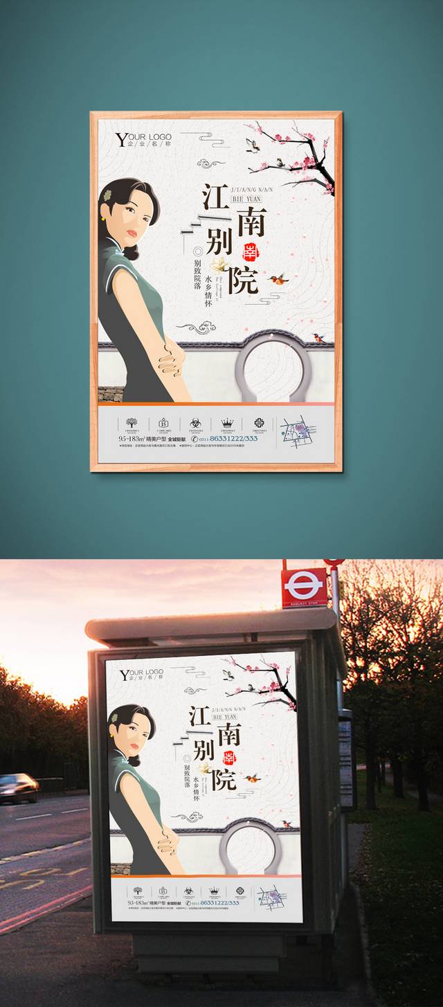 中国风房地产户外海报模板