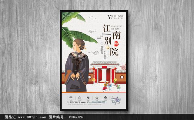 中式经典地产户外海报
