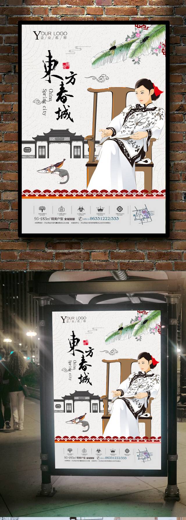 中式房地产宣传海报PSD模板