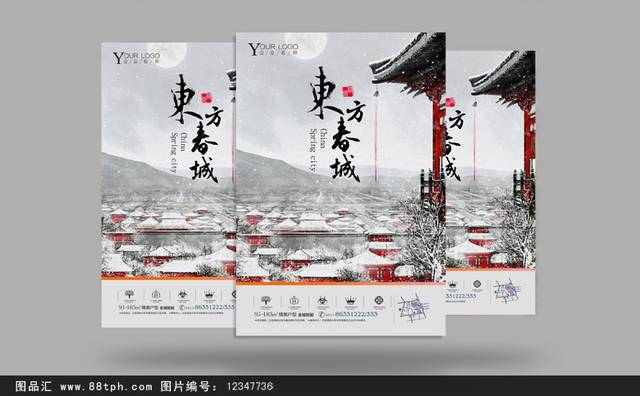 新中式地产住宅海报模板