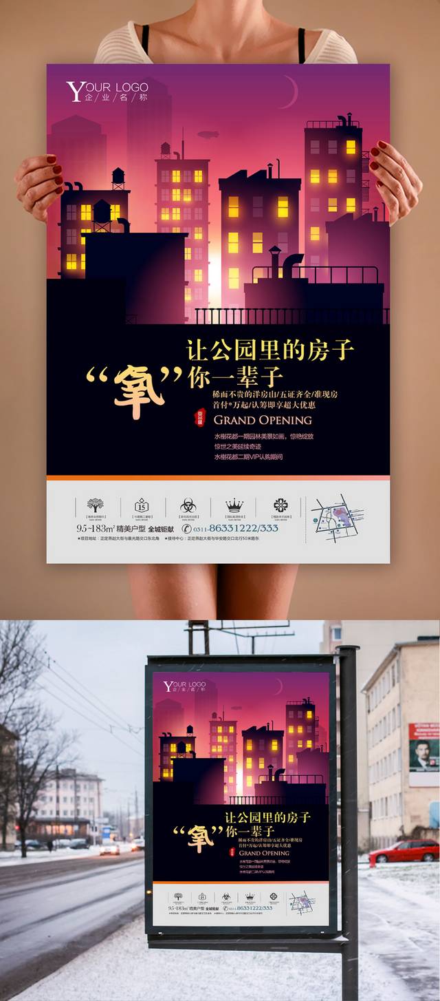 时尚大气地产户外海报