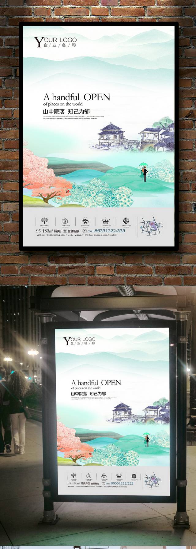 手绘山水地产海报