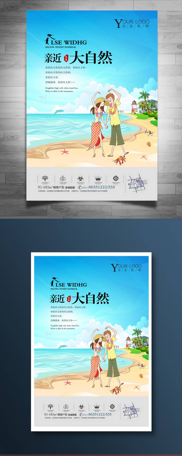 精品房地产海景房海报