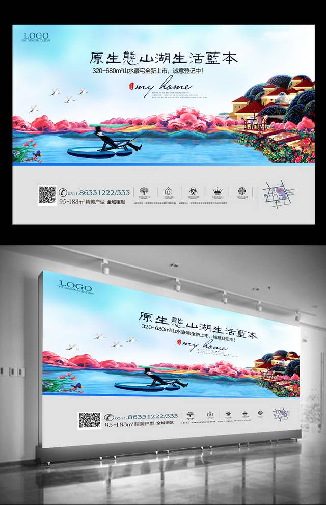 高档湖景别墅地产广告