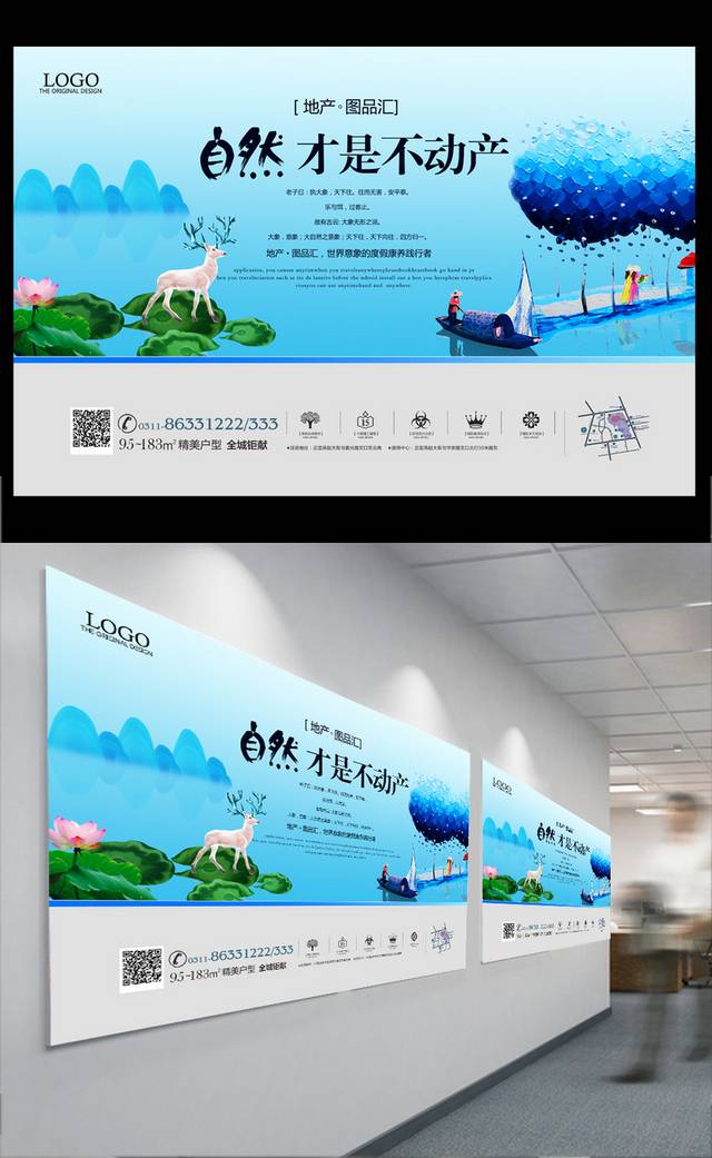 高档山水地产户外广告