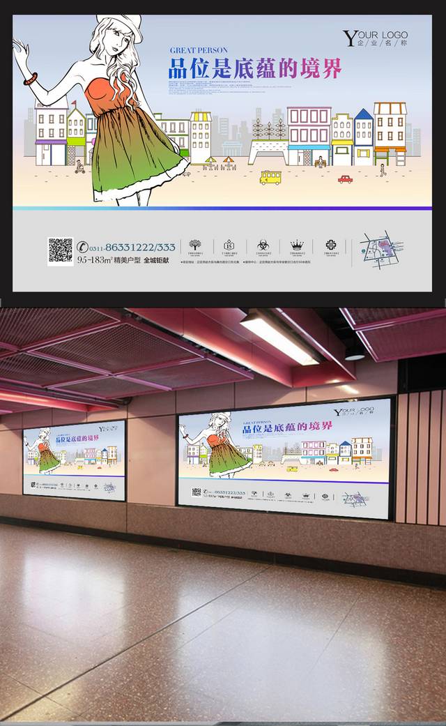 地产精品洋房海报
