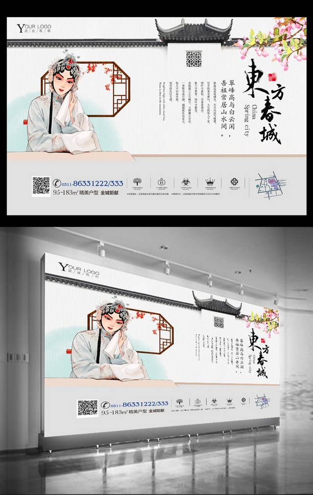 中式房地产插画海报