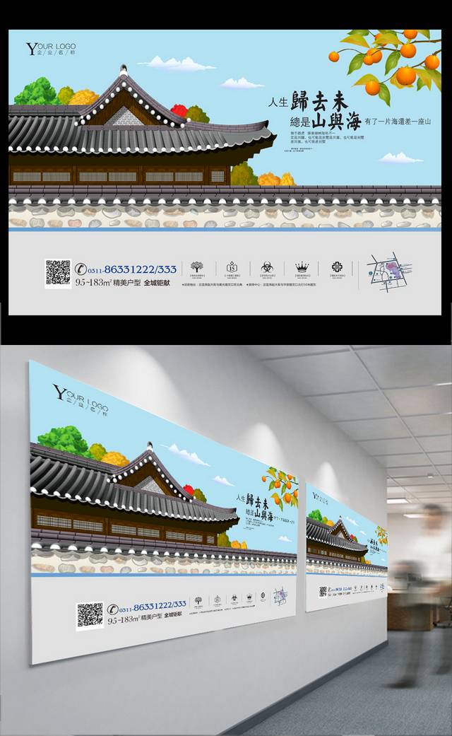 新中式房地产海报模板