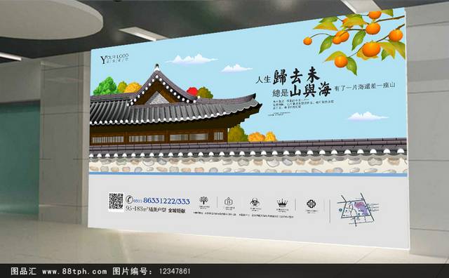 新中式房地产海报模板