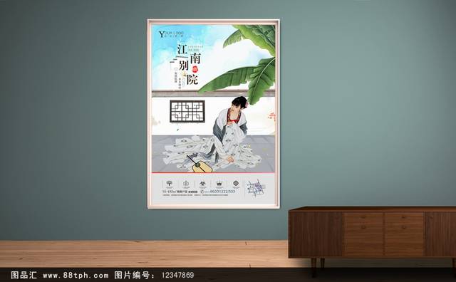 古典简约中国风地产海报