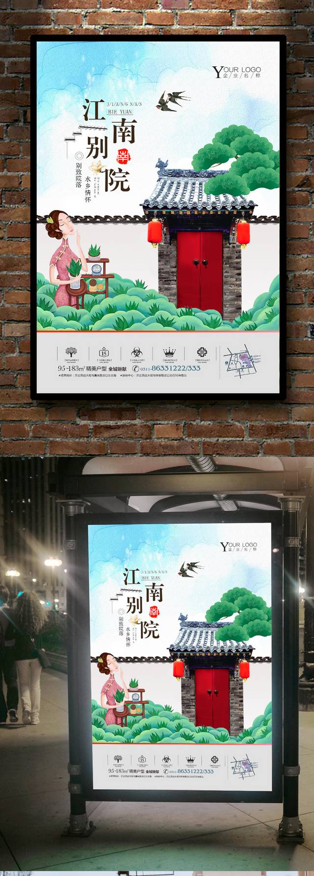 古典中式房地产海报
