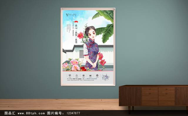 简约中国风地产海报