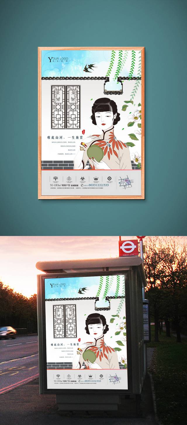 古典中国风地产海报
