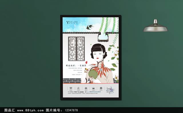 古典中国风地产海报