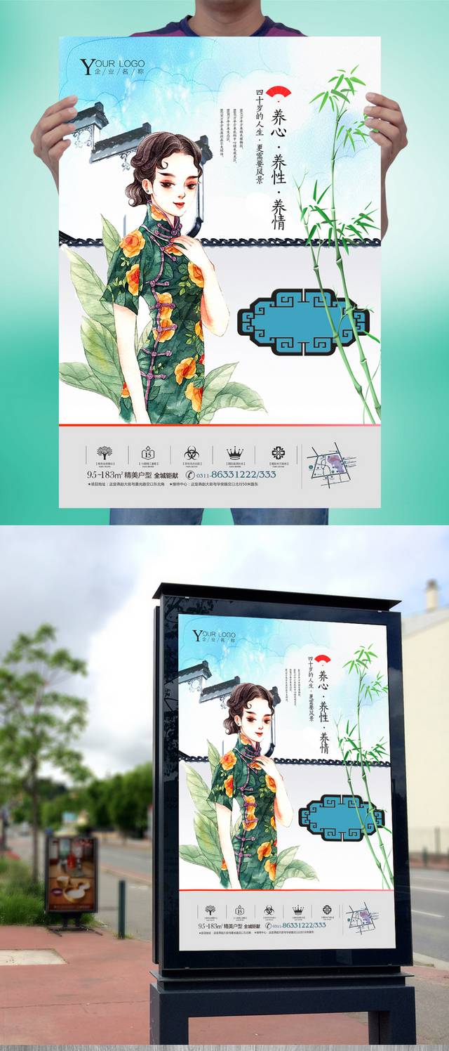 素雅中国风地产海报