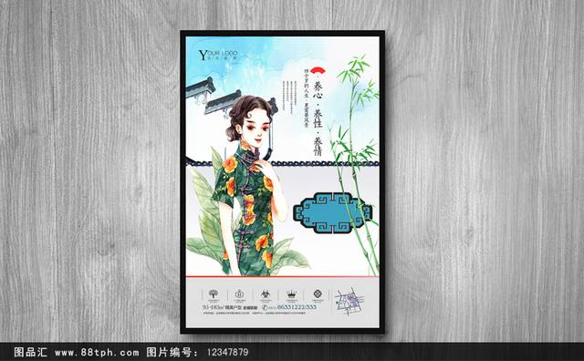 素雅中国风地产海报