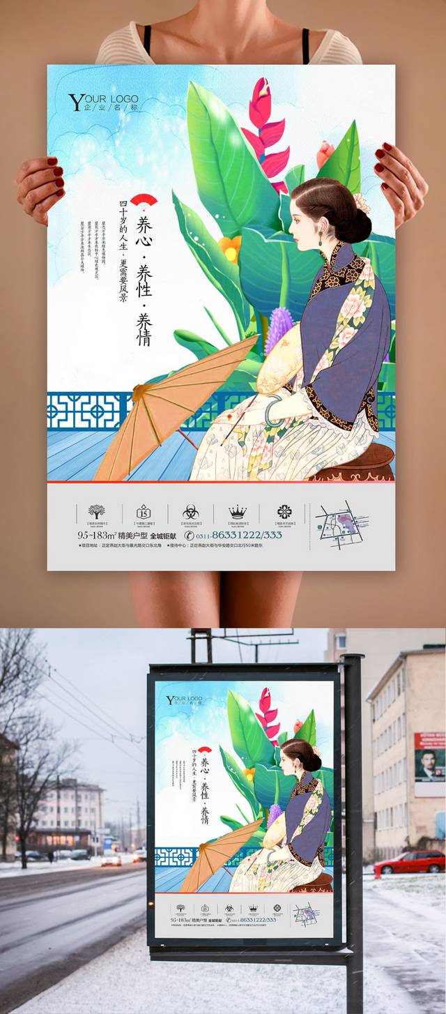 手绘中国风地产宣传海报