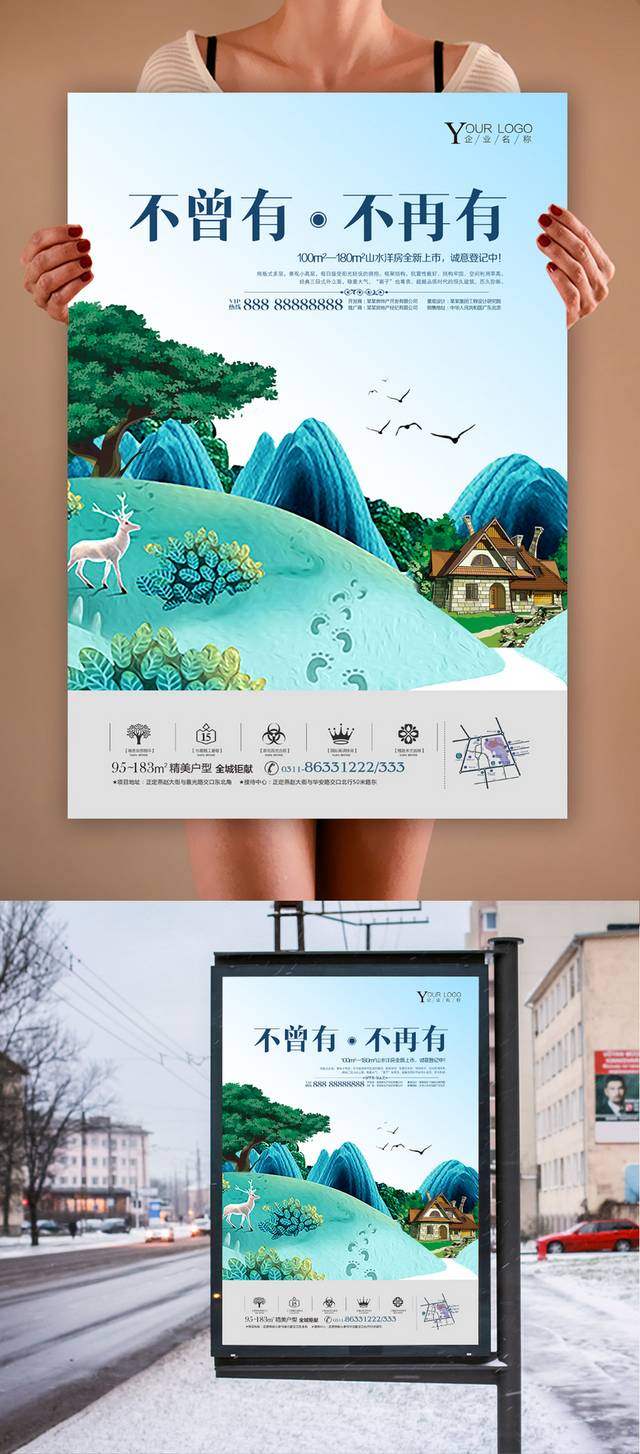 唯美清新房地产海报
