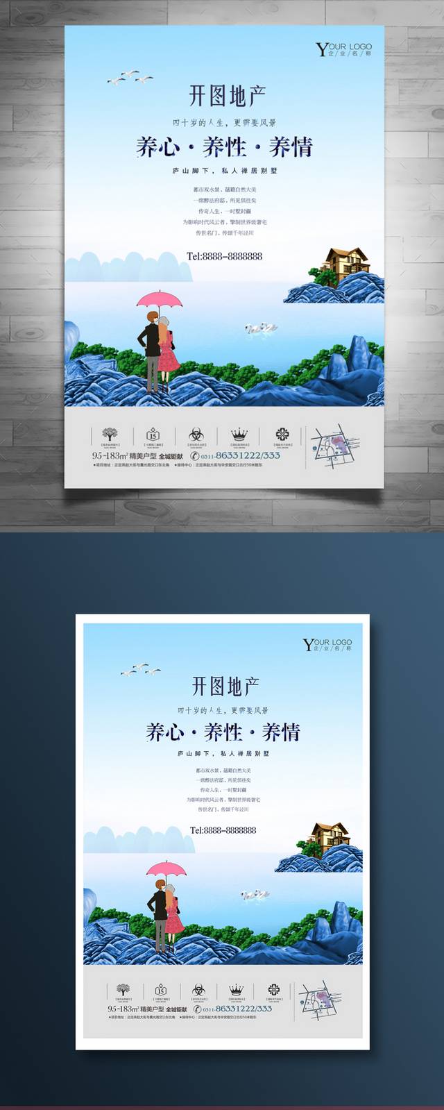 高档房地产海景房海报